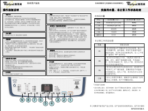 说明书 惠而浦XQB65-XA659BW洗衣机