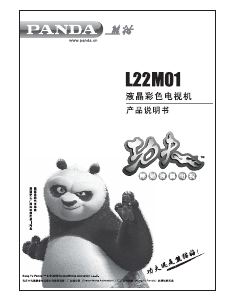 说明书 熊猫L22M01液晶电视
