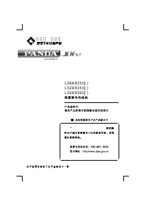 说明书 熊猫L32A915I(J)液晶电视