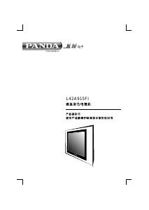 说明书 熊猫L42A915FI液晶电视