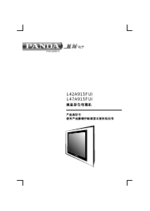 说明书 熊猫L42A915FUI液晶电视