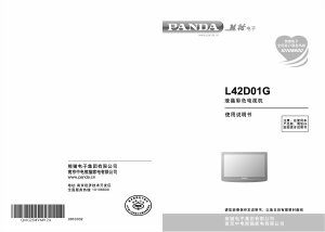 说明书 熊猫L42D01G液晶电视