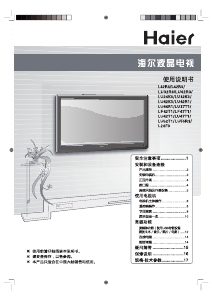 说明书 海尔LU26K3液晶电视