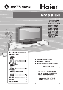 说明书 海尔LU32K3A液晶电视