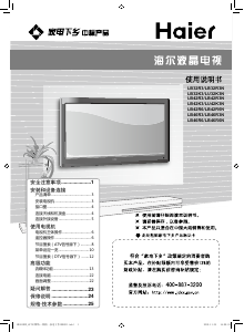 说明书 海尔LU32K3N液晶电视