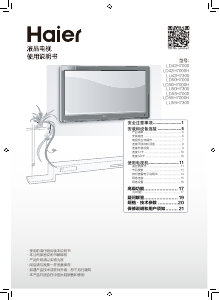 说明书 海尔LU42H7300液晶电视