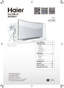 说明书 海尔LU55AL88M92液晶电视