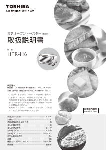 説明書 東芝 HTR-H6 トースター