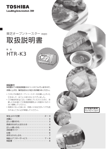 説明書 東芝 HTR-K3 トースター
