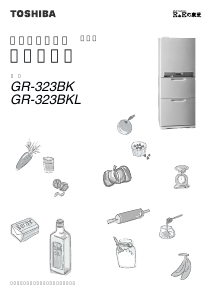 説明書 東芝 GR-323BK 冷蔵庫-冷凍庫