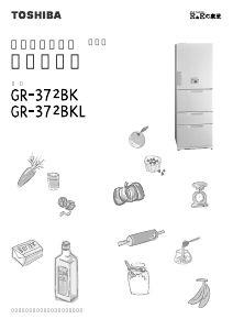 説明書 東芝 GR-372BK 冷蔵庫-冷凍庫