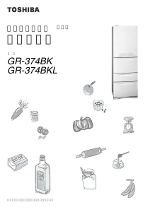 説明書 東芝 GR-374BK 冷蔵庫-冷凍庫