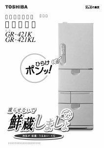 説明書 東芝 GR-421K 冷蔵庫-冷凍庫