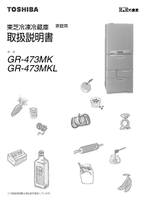 説明書 東芝 GR-473MK 冷蔵庫-冷凍庫