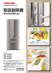 説明書 東芝 GR-A56R 冷蔵庫-冷凍庫