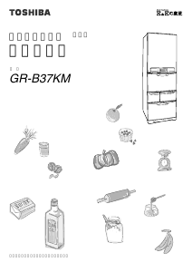説明書 東芝 GR-B37KM 冷蔵庫-冷凍庫