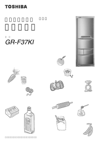 説明書 東芝 GR-F37KI 冷蔵庫-冷凍庫