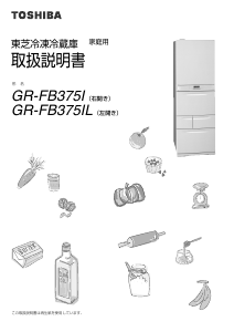 説明書 東芝 GR-FB375I 冷蔵庫-冷凍庫