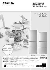 説明書 東芝 GR-K33S 冷蔵庫-冷凍庫