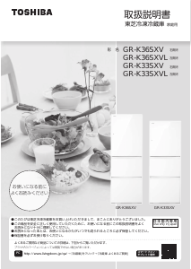 説明書 東芝 GR-K36SXV 冷蔵庫-冷凍庫
