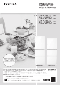 説明書 東芝 GR-K36SXVL 冷蔵庫-冷凍庫