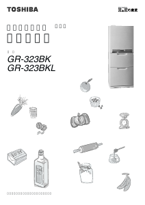 説明書 東芝 GR-MVP323 冷蔵庫-冷凍庫