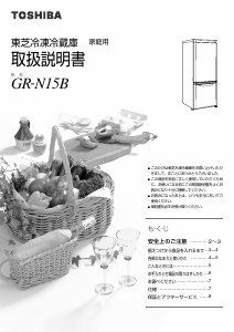 説明書 東芝 GR-N15B 冷蔵庫-冷凍庫