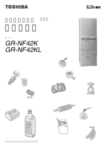 説明書 東芝 GR-NF42K 冷蔵庫-冷凍庫