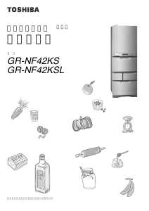説明書 東芝 GR-NF42KS 冷蔵庫-冷凍庫