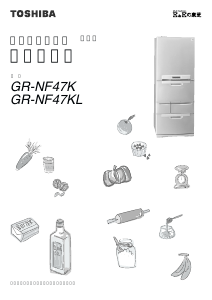 説明書 東芝 GR-NF47K 冷蔵庫-冷凍庫