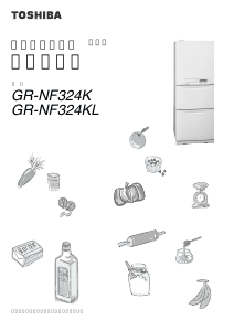 説明書 東芝 GR-NF324K 冷蔵庫-冷凍庫