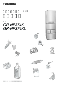 説明書 東芝 GR-NF374K 冷蔵庫-冷凍庫