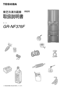 説明書 東芝 GR-NF376F 冷蔵庫-冷凍庫