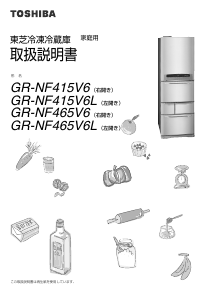 説明書 東芝 GR-NF415V6 冷蔵庫-冷凍庫