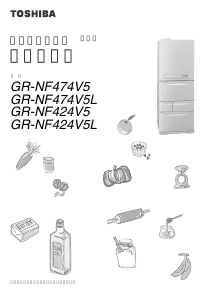説明書 東芝 GR-NF424V5 冷蔵庫-冷凍庫