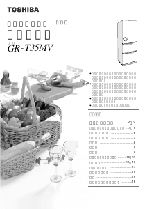 説明書 東芝 GR-T35MV 冷蔵庫-冷凍庫