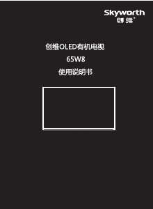 说明书 創維65W8OLED电视