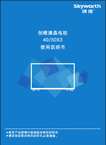 说明书 創維50X3液晶电视