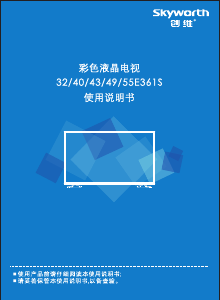 说明书 創維55E361S液晶电视