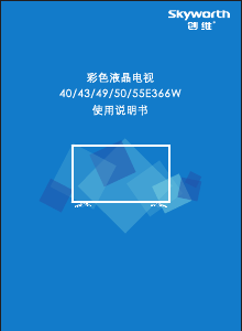 说明书 創維55E366W液晶电视