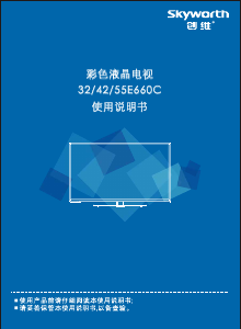 说明书 創維55E660C液晶电视
