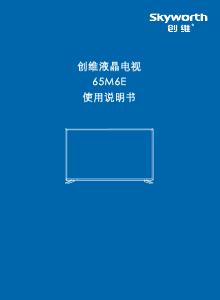 说明书 創維65M6E液晶电视