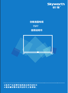说明书 創維75F7液晶电视
