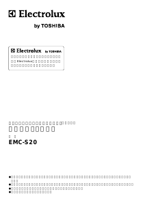 説明書 エレクトロラックス EMC-S20 電子レンジ