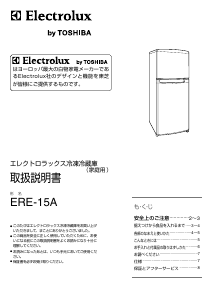 説明書 エレクトロラックス ERE-15A 冷蔵庫-冷凍庫