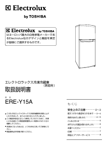 説明書 エレクトロラックス ERE-Y15A 冷蔵庫-冷凍庫