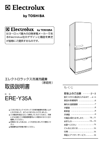 説明書 エレクトロラックス ERE-Y35A 冷蔵庫-冷凍庫