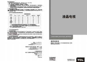 说明书 TCLL26E5350D液晶电视