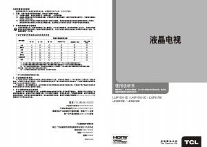 说明书 TCLL32F1500-3D液晶电视