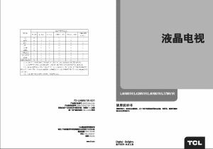 说明书 TCLL37M61R液晶电视